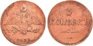 5 kopecks 1836 year