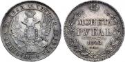 1 rouble 1842 year