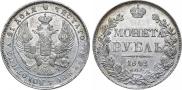 1 rouble 1842 year