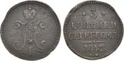 3 kopecks 1842 year