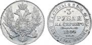 3 roubles 1844 year