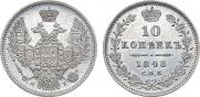 10 kopecks 1848 year