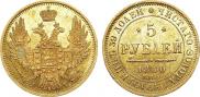 5 roubles 1850 year