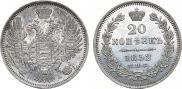 20 kopecks 1852 year