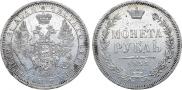 1 rouble 1855 year