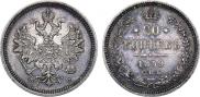 20 kopecks 1859 year