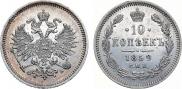 10 kopecks 1859 year