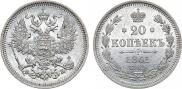 20 kopecks 1861 year