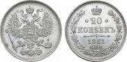 20 kopecks 1861 year