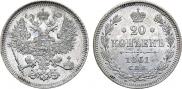 20 kopecks 1861 year