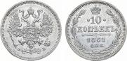 10 kopecks 1861 year