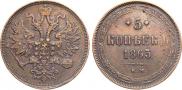 5 kopecks 1863 year