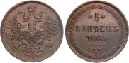 5 kopecks 1865 year