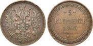 5 kopecks 1865 year