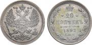 20 kopecks 1893 year