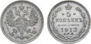 5 kopecks 1912 year