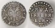 Grivna 1704 year