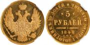 5 roubles 1848 year