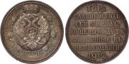 1 rouble 1912 year