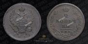 2 kopecks 1811 year