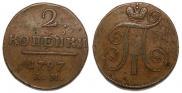 2 kopecks 1797 year