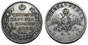 1 рубль 1826 года