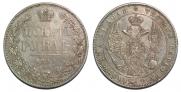 1 rouble 1844 year