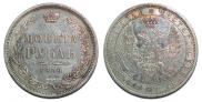 1 rouble 1856 year