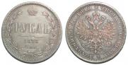 1 rouble 1879 year