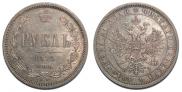 1 rouble 1875 year