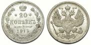 20 kopecks 1915 year