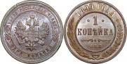 1 kopeck 1899 year