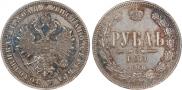 1 rouble 1867 year