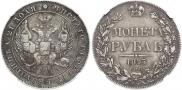 1 rouble 1843 year