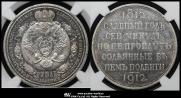 1 rouble 1912 year