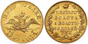 5 roubles 1829 year