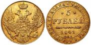 5 roubles 1841 year