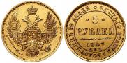 5 roubles 1847 year