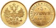 5 roubles 1874 year