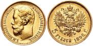 5 roubles 1898 year