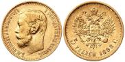 5 roubles 1898 year