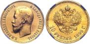 10 roubles 1899 year