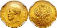 10 roubles 1899 year