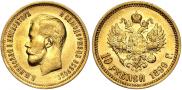 10 roubles 1899 year