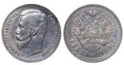 1 rouble 1910 year