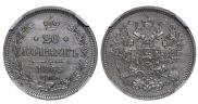 20 kopecks 1865 year