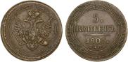 5 kopecks 1805 year