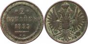 2 kopecks 1855 year