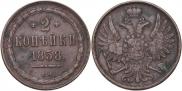 2 kopecks 1858 year