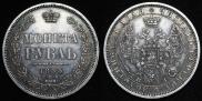 1 rouble 1855 year